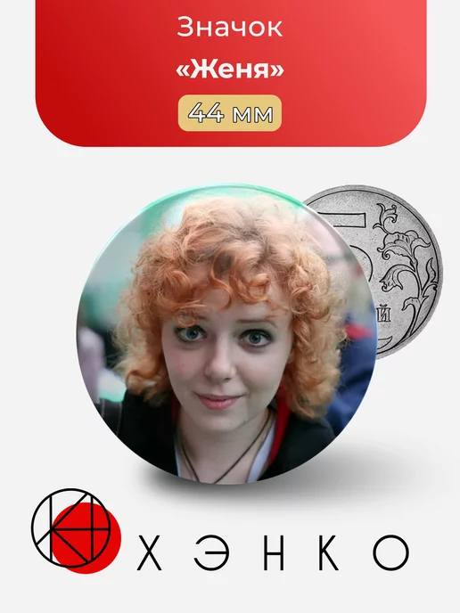 Группа Ранетки Женя