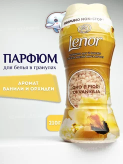 Парфюм для стирки белья в гранулах GOLD ORCHID