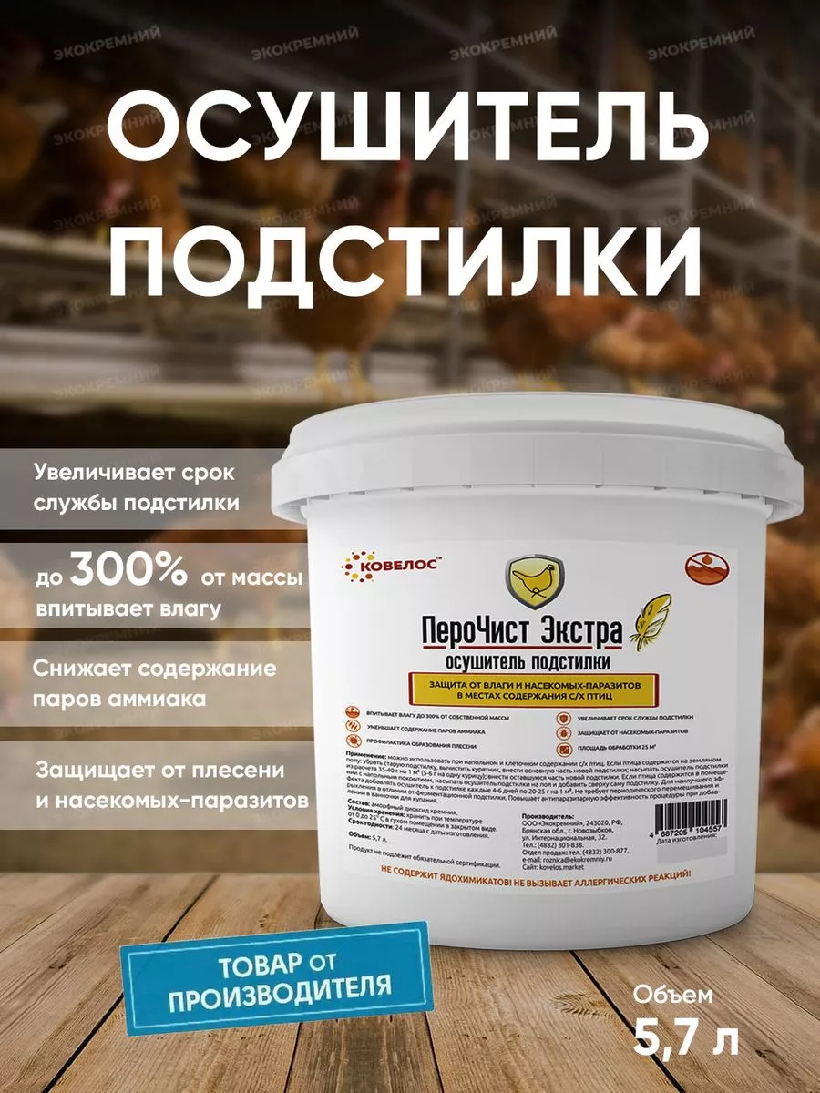 Осушитель подстилки для...