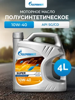 Газпромнефть SUPER 10W-40 4л Gazpromneft 236340514 купить за 982 ₽ в интернет-магазине Wildberries