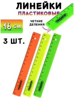 Линейка пластиковая 16 см ПИФАГОР 236341120 купить за 137 ₽ в интернет-магазине Wildberries