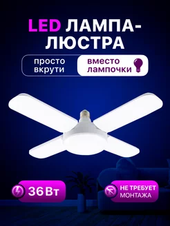 Люстра потолочная Lushere 236341275 купить за 469 ₽ в интернет-магазине Wildberries