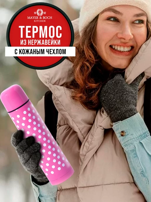 Термос для чая из нержавейки в горошек 0.5 - фото 8
