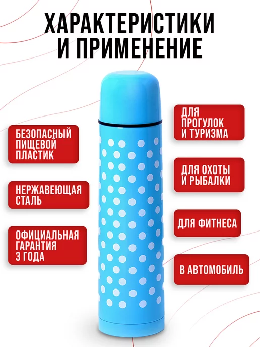 Термос для чая из нержавейки в горошек 0,5 - фото 4