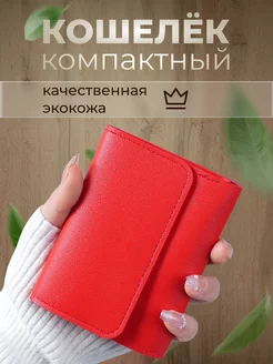 Маленький кошелек kikWear 236345603 купить за 258 ₽ в интернет-магазине Wildberries