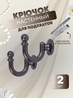 Крючок для кухниI в прихожуюI в баню 2 шт Sweet hooks 236345620 купить за 239 ₽ в интернет-магазине Wildberries