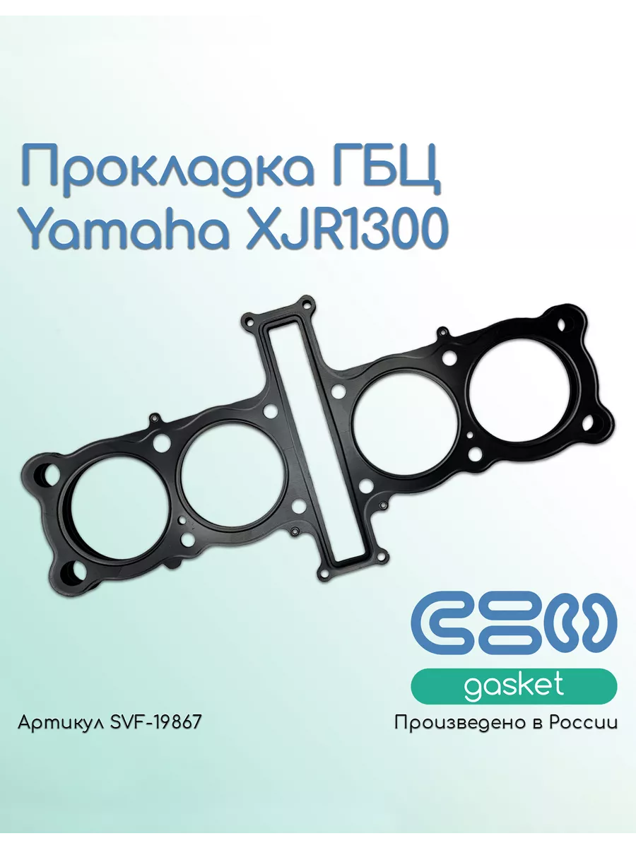 Прокладка ГБЦ Yamaha XJR1300 (5EA-11181-10-00)