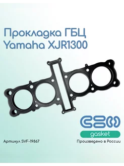 Прокладка ГБЦ Yamaha XJR1300 (5EA-11181-10-00)