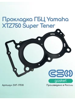 Прокладка ГБЦ Yamaha XTZ750 Super Tener (3LD-11181-00-00)