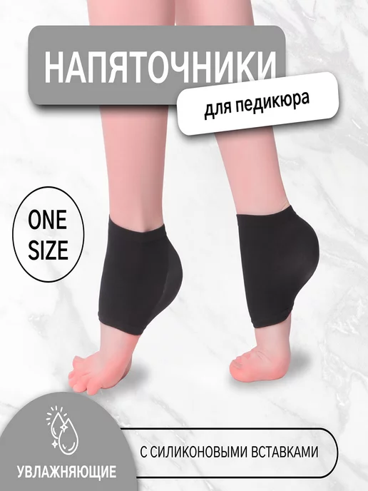 Loulte напяточники увлажняющие для ног, силиконовые напяточники, вариант