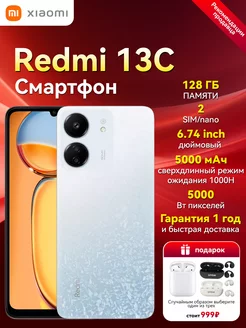 Смартфон Red 13C 128GB，Смартфон，белый MI 236347677 купить за 11 759 ₽ в интернет-магазине Wildberries