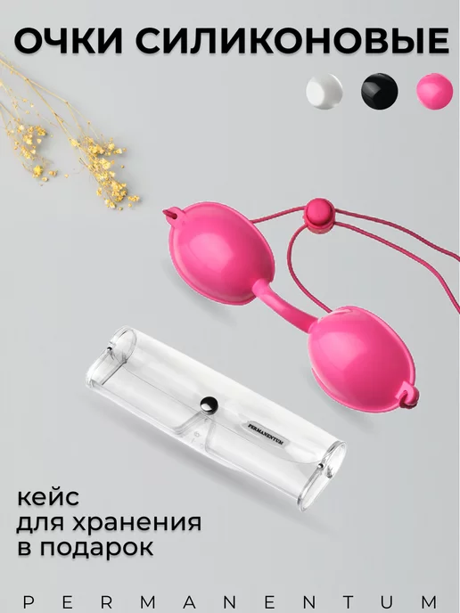 Permanentum Очки для солярия с уф-защитой розовые, розовый