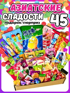 Сладкий бокс азиатские сладости набор 45 шт Азия На Вкус 236349228 купить за 622 ₽ в интернет-магазине Wildberries