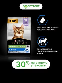 3 кг+3кг(2уп) Корм для стерил. кошек старше 7 лет Индейка Purina Pro Plan 236349321 купить за 6 331 ₽ в интернет-магазине Wildberries