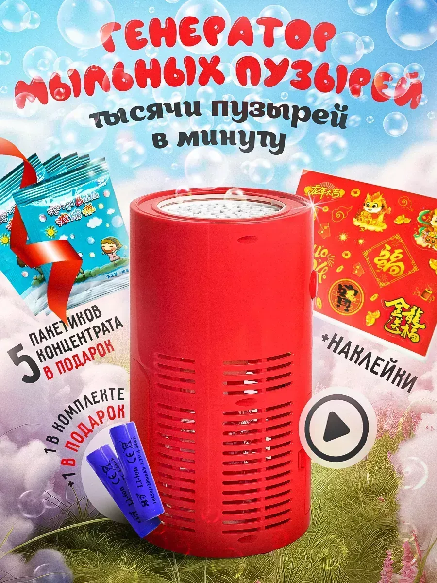 Генератор машина мыльных пузырей автоматический