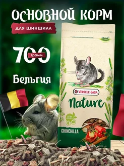 Корм для шиншилл Nature Chinchilla 700 гр Versele-Laga 236351538 купить за 757 ₽ в интернет-магазине Wildberries