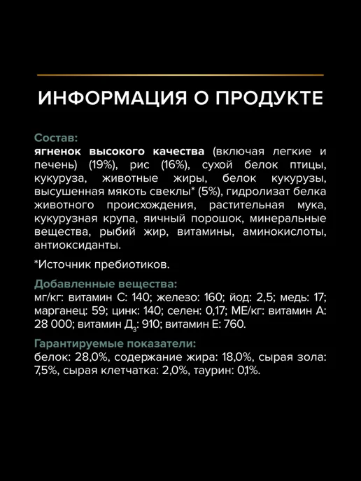 Сухой корм PRO PLAN Атлетов для собак, ягненок, 3 кг, фото 5