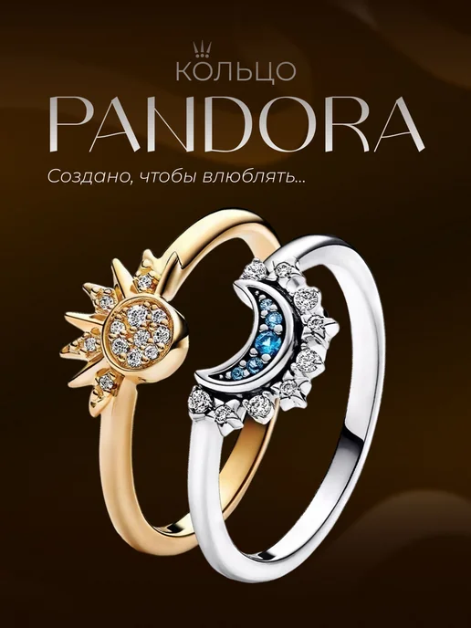 Pandora Комплект колец "Солнце и Луна", Комплект колец Солнце и