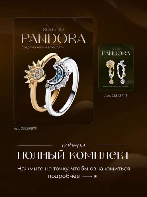 Pandora Комплект колец "Солнце и Луна", Комплект колец Солнце и, фото 4