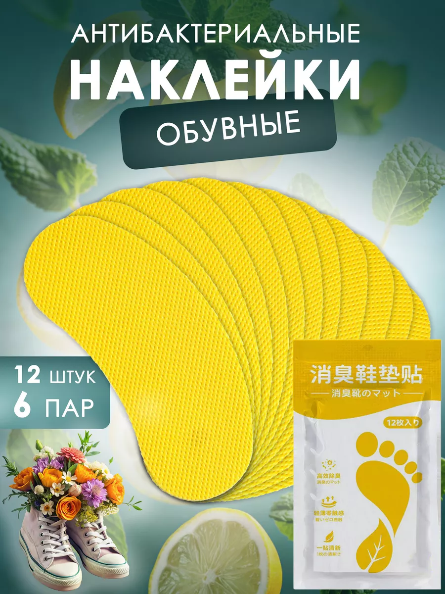 Дезодорант для обуви от...