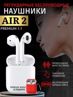 Наушники беспроводные Air 2 для IPhone Android