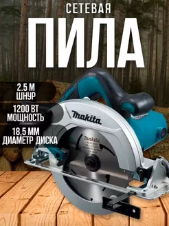 Циркулярная пила дисковая Makita HS7000