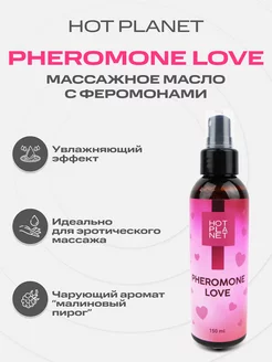 Массажное масло Pheromone Love малиновый пирог