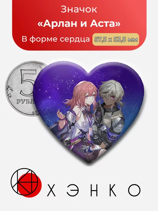 Арлан и Аста из Honkai: Star Rail