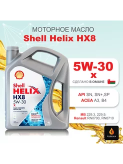 Моторное масло Helix HX8 X 5W-30 кан. 4 л