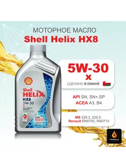 Моторное масло Helix HX8 X 5W-30 кан. 1 л