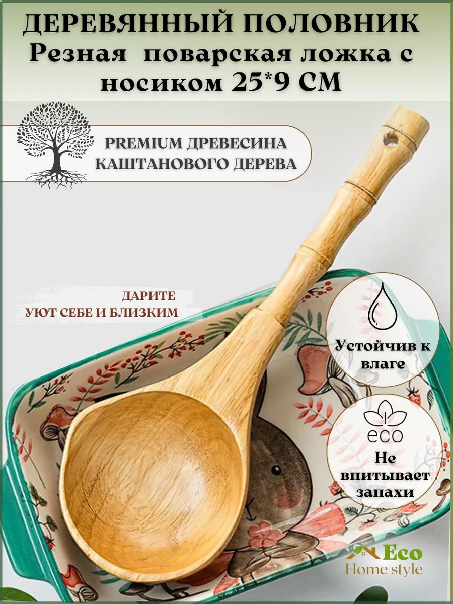 Половник деревянный с...