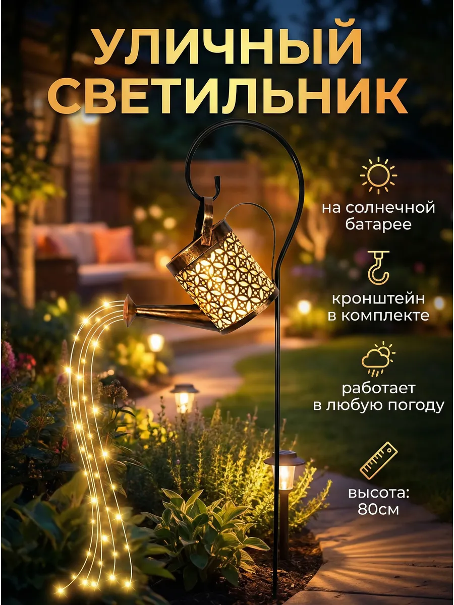 Светильник садовый на солнечной батарее лейка