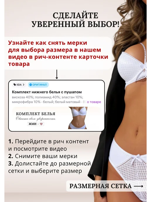 IIDA Комплект нижнего белья с пушапом, белый, фото 8