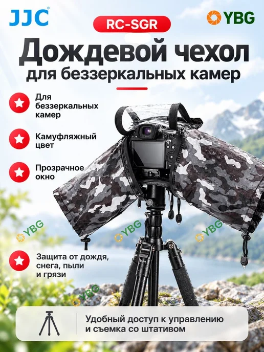 JJC Дождевой чехол для беззеркальных камер хаки, серый