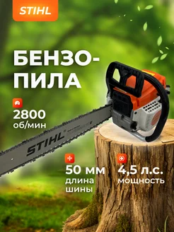 Цепная бензопила STIHL MS250