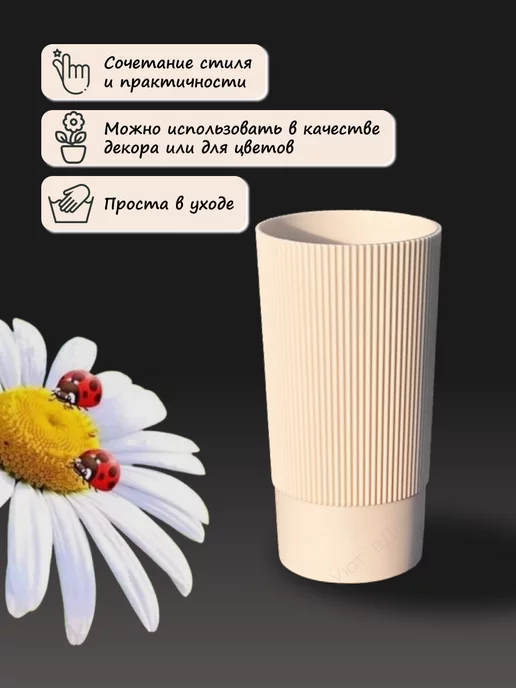 Уют`вДом Ваза для цветов пластиковая, бежевый, фото 5