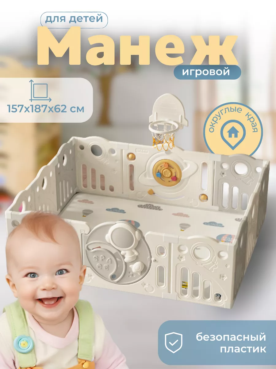 Манеж игровой средний 157х187 см