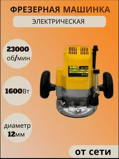 фрезерная машинка Dewalt 3612BR Nestwell 236364677 купить за 6 805 ₽ в интернет-магазине Wildberries