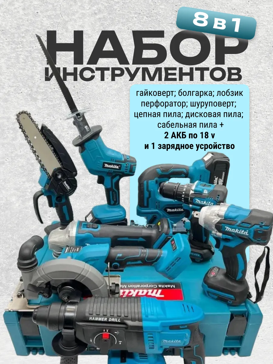 Набор инструментов...