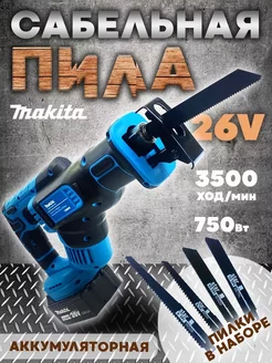 Сабельная пила аккумуляторная Makita 26V