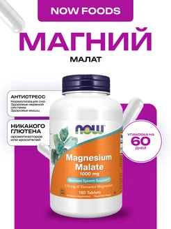 Магний малат, Magnesium Malate 1000 мг 180 таблеток