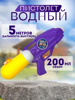 Водный пистолет детский