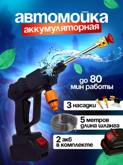 Автомойка высокого давления аккумуляторная для машин Karcher 236367977 купить за 1 809 ₽ в интернет-магазине Wildberries