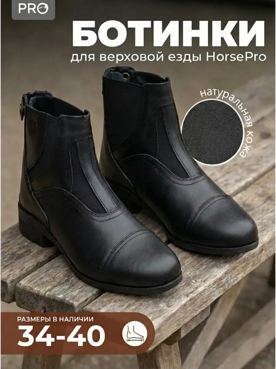 Ботинки кожаные для верховой езды демисезонные с замком