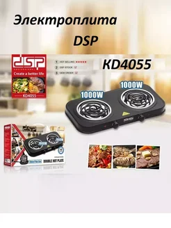 Двухконфорочная настольная электроплита KD4055