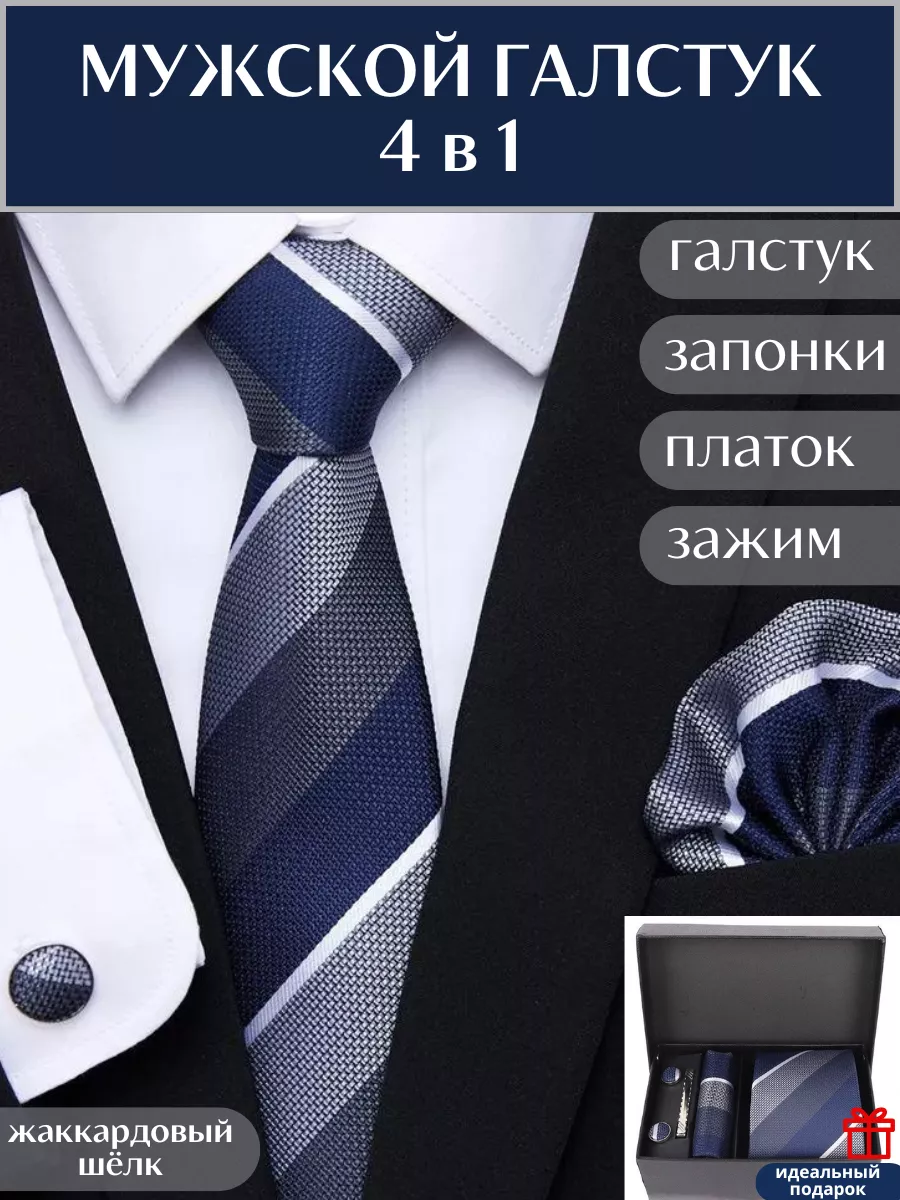Галстук мужской классический