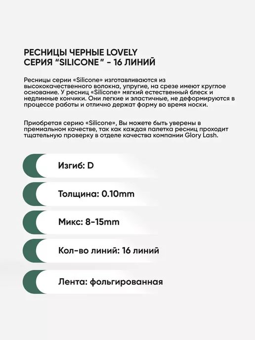 Lovely Ресницы микс L 0.10 6-13 мм, Silicone 16 линий, D 8-15, фото 2