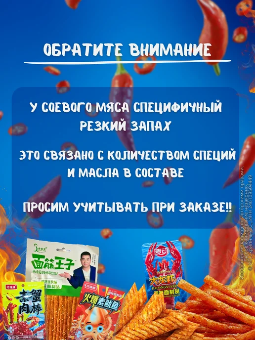 PICKY Соевое мясо латяо китайские снеки набор 30 шт, 30 шт, фото 2