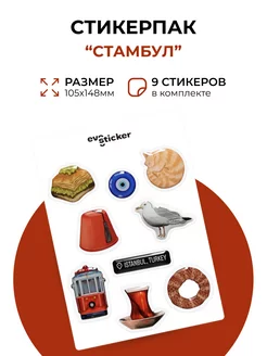 3D стикерпак на телефон Стамбул evo_sticker 236375361 купить за 382 ₽ в интернет-магазине Wildberries