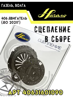 Сцепление в сборе на газ 3302 (двигатель 406)